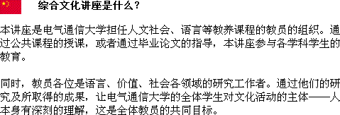 総合文化講座とは(中国語訳)