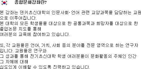 総合文化講座とは（朝鮮語訳）